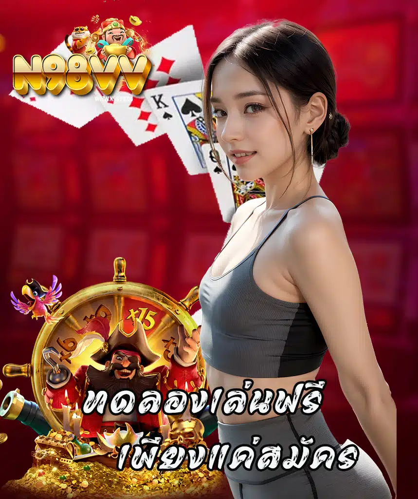 n98vv เว็บตรง