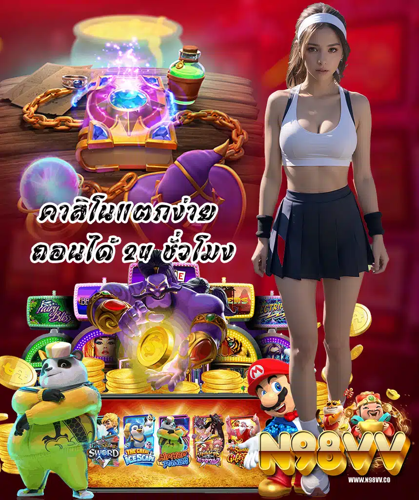 n98vv ลิขสิทธิ์แท้