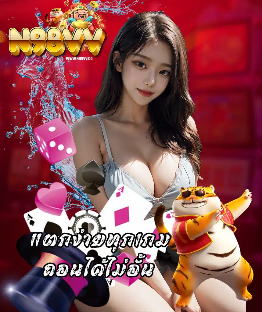 n98vv แตกง่าย